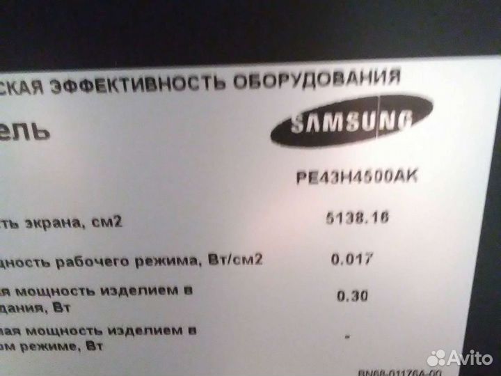 Телевизор