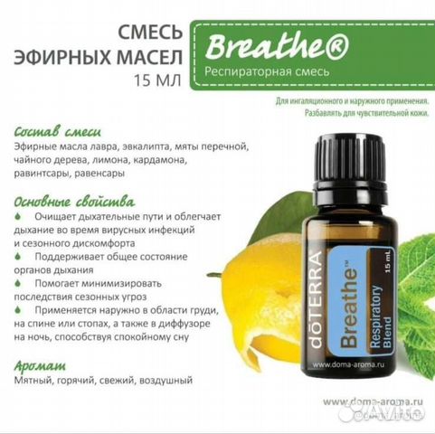 Эфирные масла doTerra