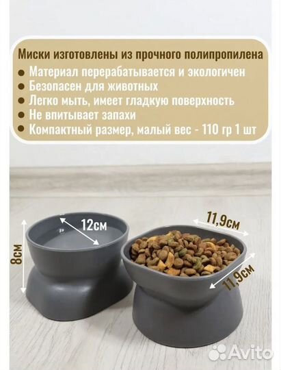 Миски чашки кормушки для кошек 4шт