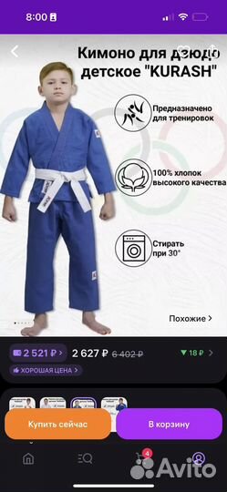 Кимоно для дзюдо 140