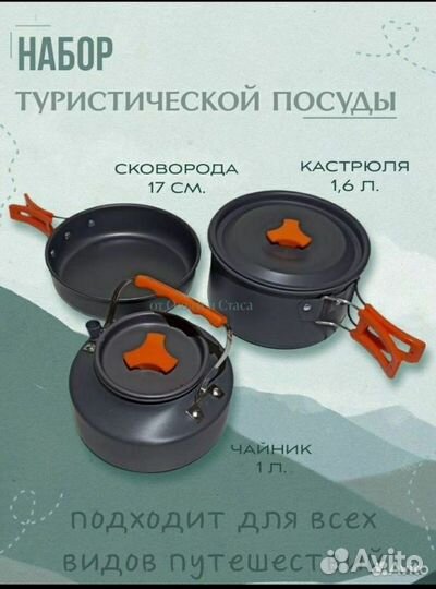 Посуда туристическая