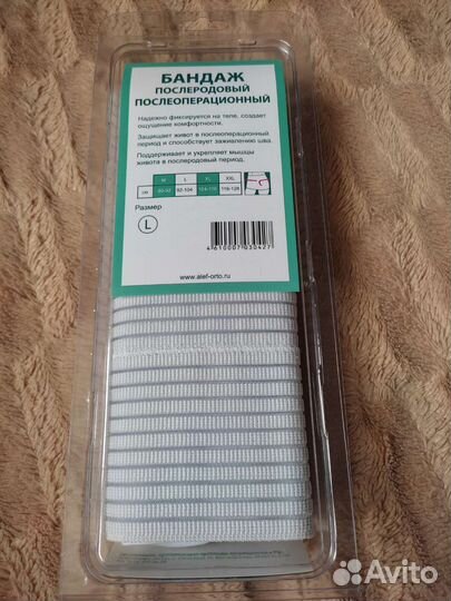 Бандаж послеродовой