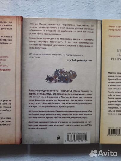 Аманда Проуз, романы