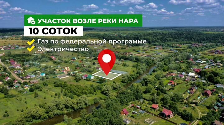 Участок 10 сот. (ИЖС)