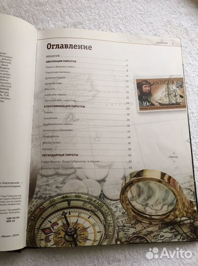 Энциклопедия Пираты