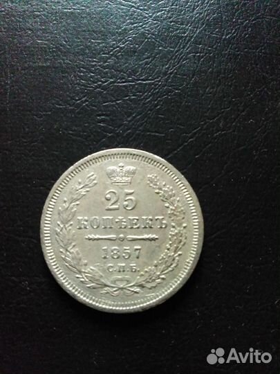 Монета 25 копеек