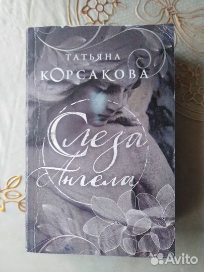 Татьяна Корсакова Наталья Калинина книги