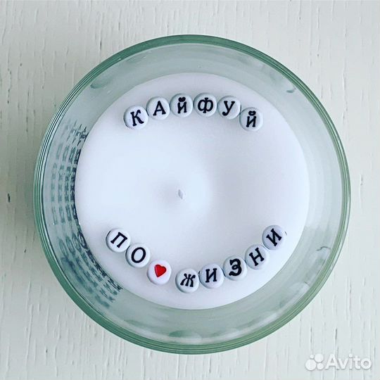 Аромасвечи с тайным посланием