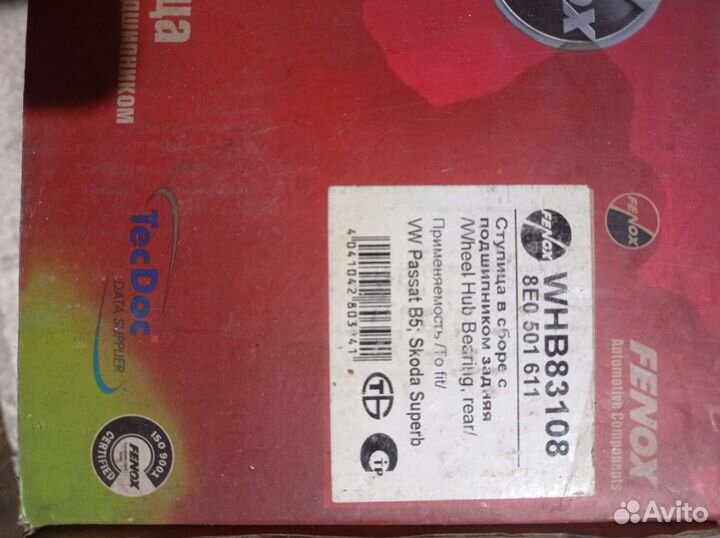 Ступичный подшипник volkswagen passat b5