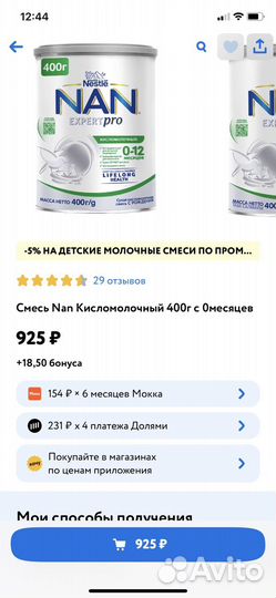 Смесь нан 2 кисломолочная