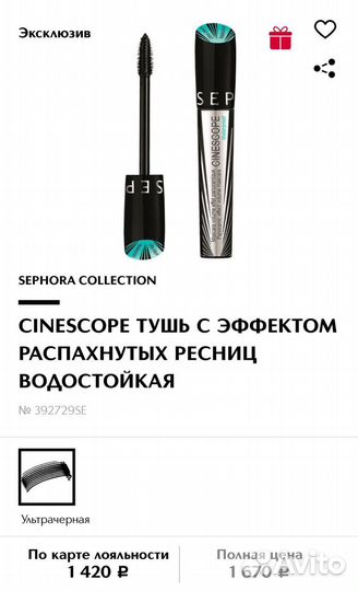 Тушь для ресниц sephora