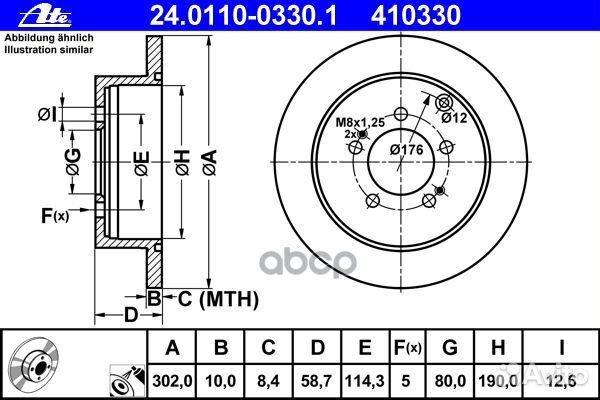 Диск тормозной задний '24.0110-0330.1 Ate