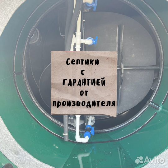 Септик