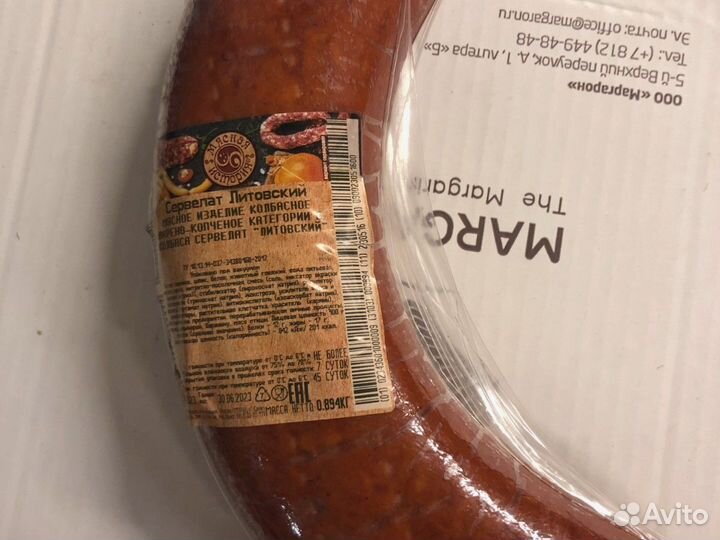 Сервелат Литовский опт