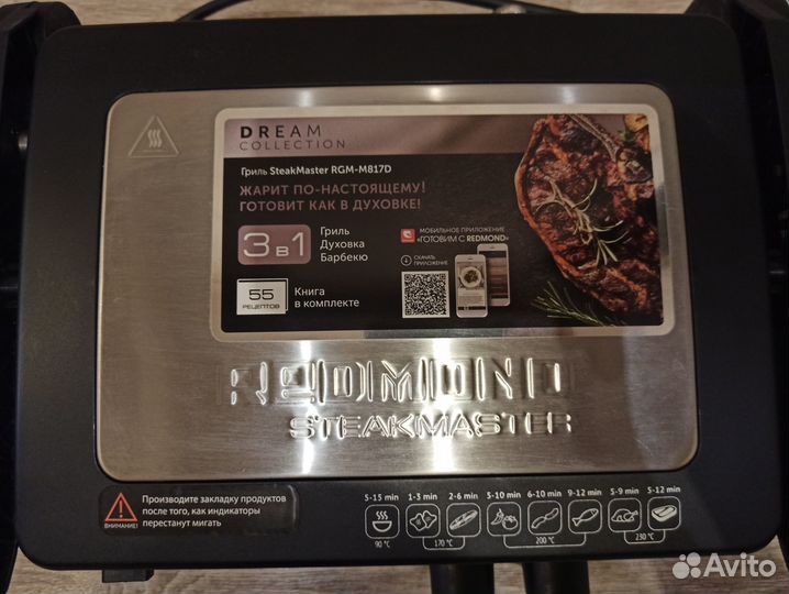 Электрогриль redmond SteakMaster RGM-M817D