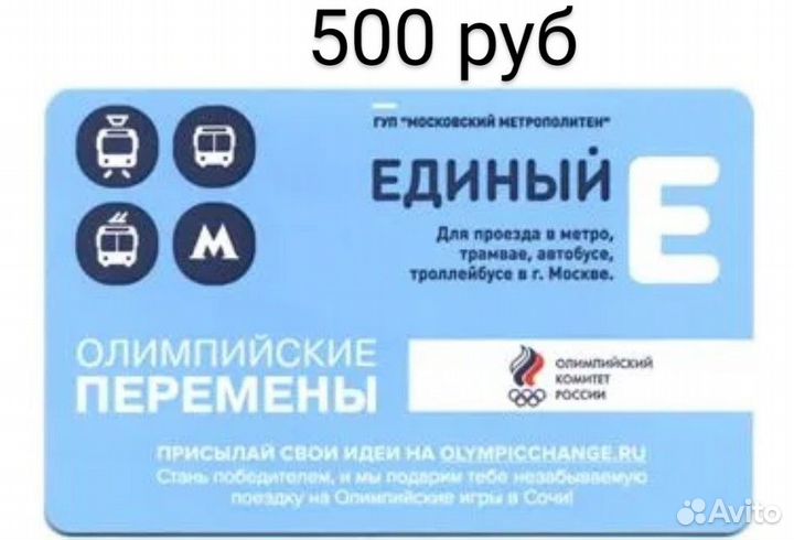 Билеты метро Москва за 2013-2014-2015 годы