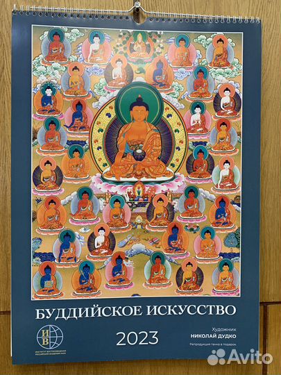 Календарь на 2023 год с тибетской живописью
