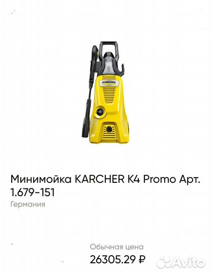 Мойка высокого давления karcher K 4 Promo. Новая
