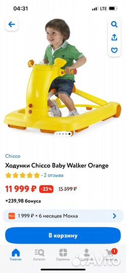 Ходунки 3в1 chicco