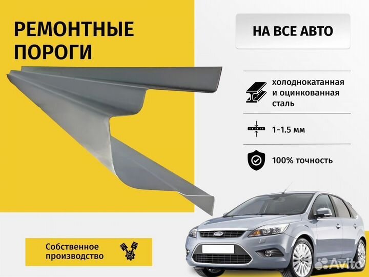 Ремонтный порог Chevrolet Spark 2