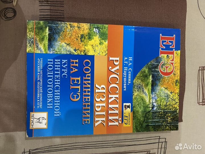 ЕГЭ русский язык 2024