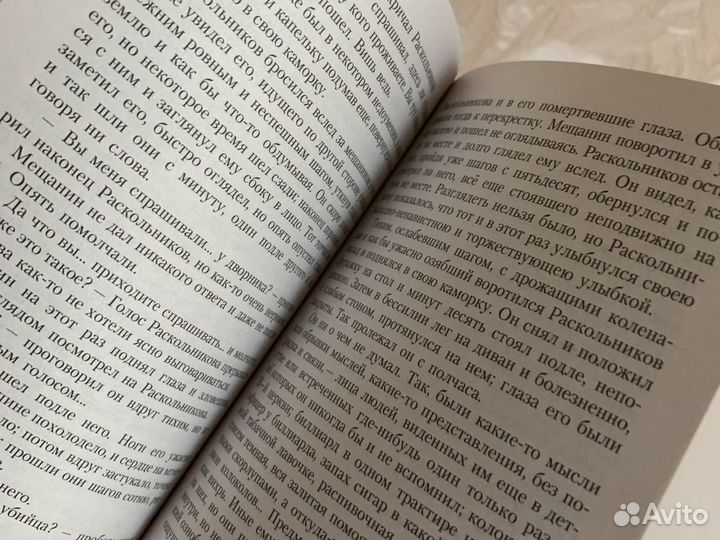 «Преступление и наказание» Ф. Достоевский