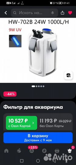 Новый Внешний Фильтр уф Лампа 1000л.ч