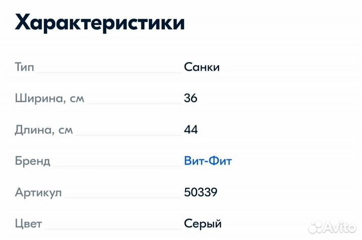 Сиденье для санок