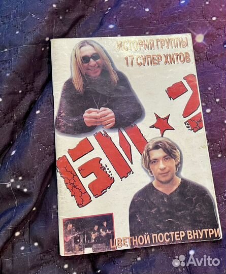 Брошюра / книга би-2