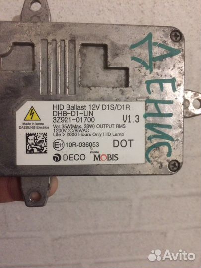 Блок розжига фары Kia Ceed 2 JD