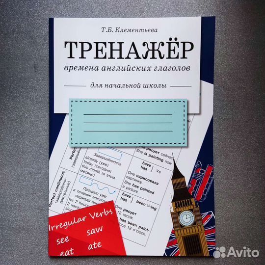 Тренажёры для начальной школы