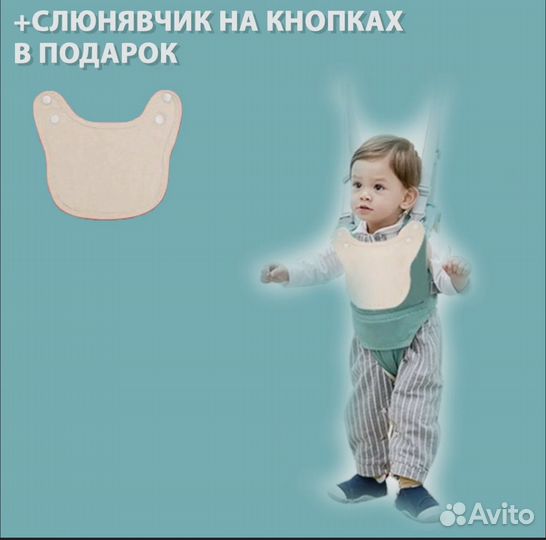 Вожжи ходунки