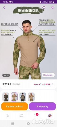 Тактическая одежда