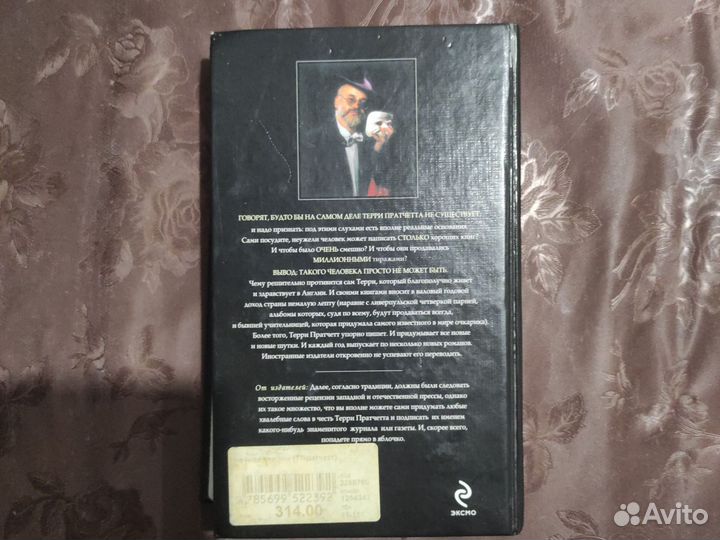 Терри Пратчетт Ночная стража