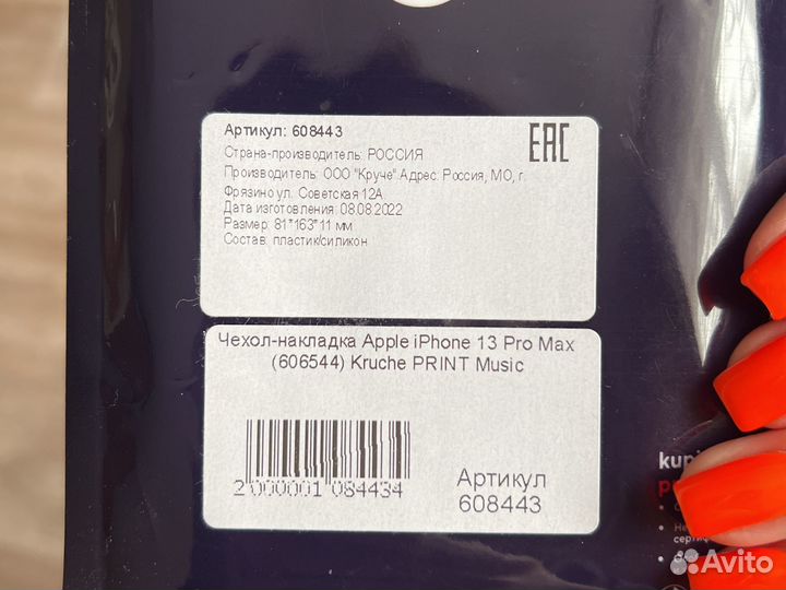 Чехол на iPhone 13 pro max