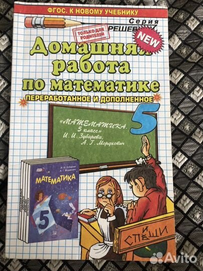 Решебник по математике 5 класс. Зубарева, Мордкови