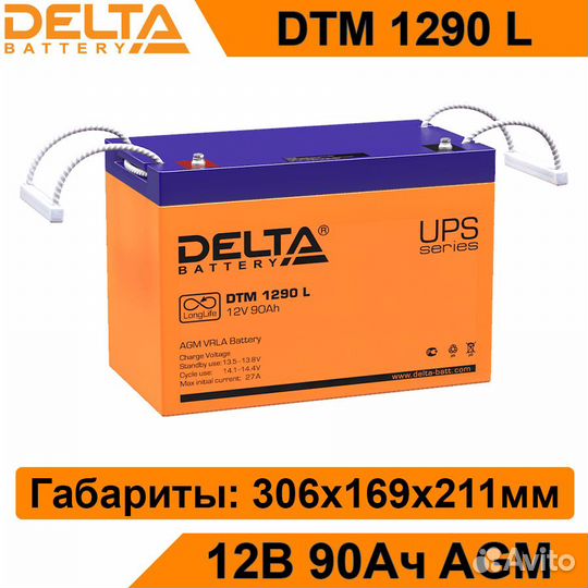Аккумулятор Delta DTM 1290L новый