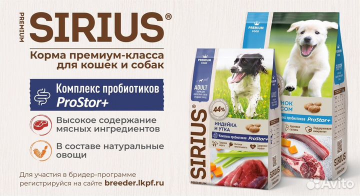 Корм Sirius для собак и кошек