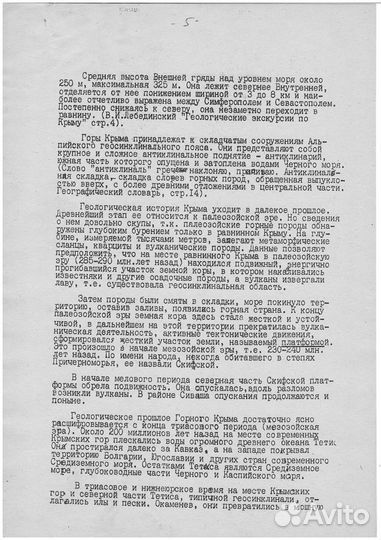 Технологические карты экскурсий по Крыму