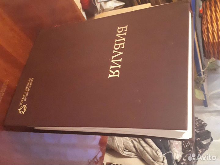 Книга. Библия