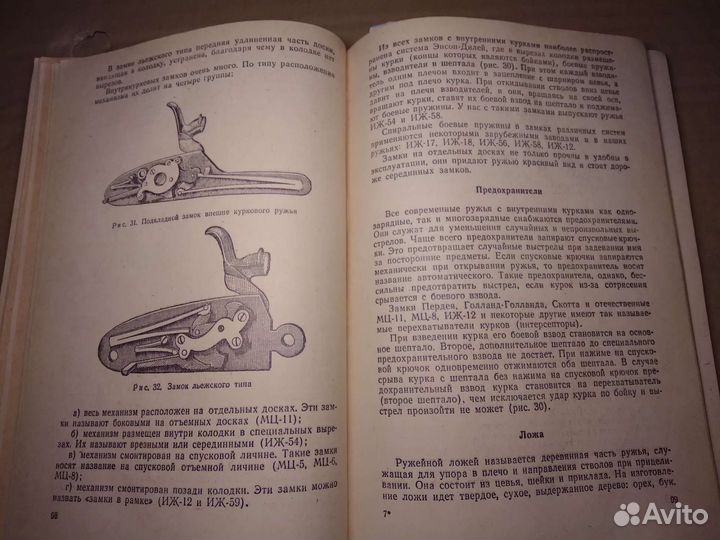 Охотничий минимум книга