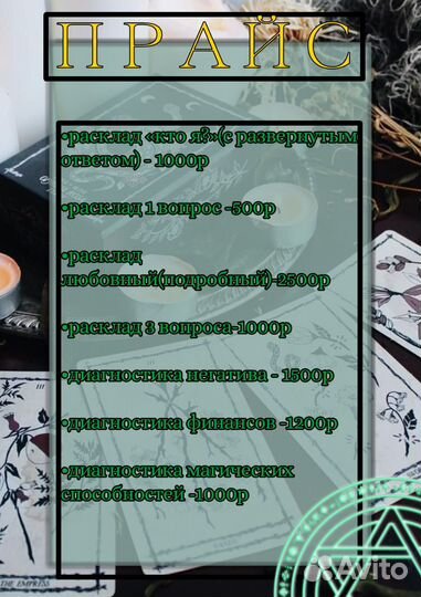 Таро, таро расклады, чистки