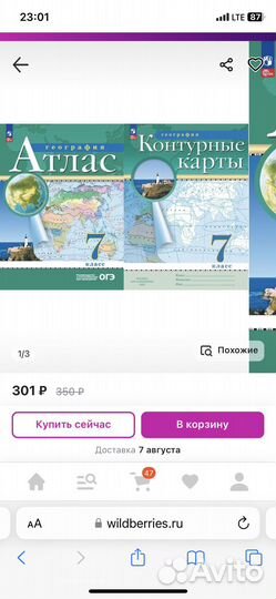 Атлас и контурные карты 7 класс