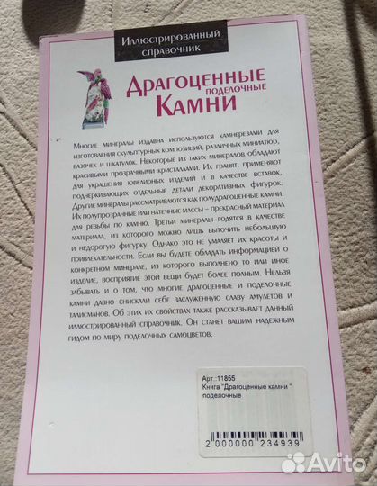 Драгоценные камни книга-альбом