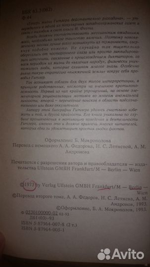 Фест Биография Гитлер Раушинг Говорит Гитлер