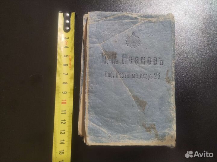 Старинный календарь для учащихся Товарищъ