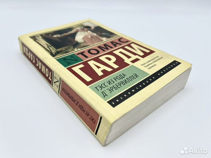 Книга Тесс из рода Д’Эрбервиллей Томас Гарди