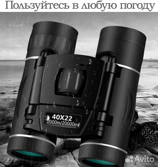 Бинокль складной