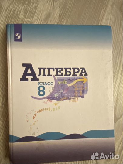 Учебник по алгебре 8 класс Макарычев