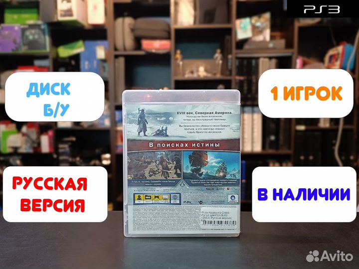 Assassin's Creed: Изгой для PS3 Б/У